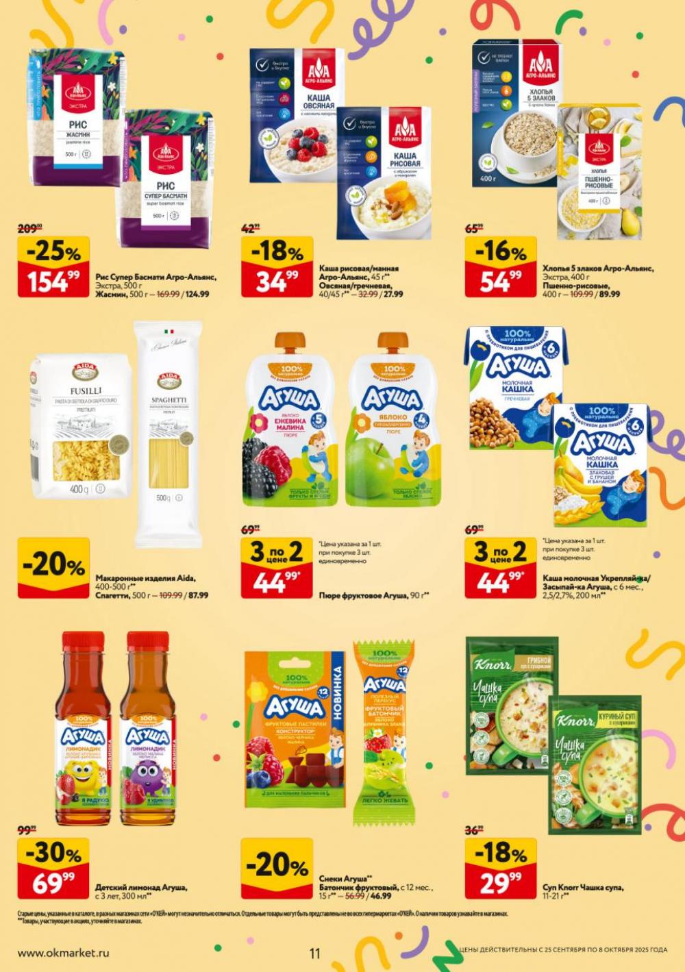 /okej_katalog1_krasota9313 11 