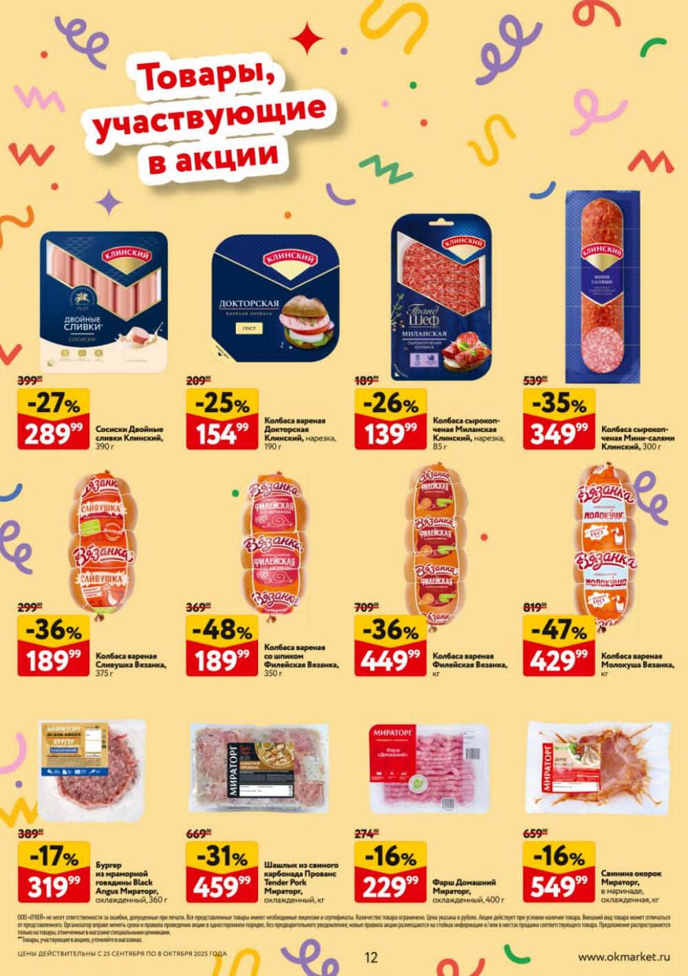 /okej_katalog1_krasota9313 12 