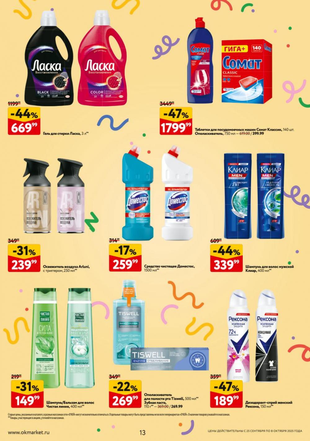 /okej_katalog1_krasota9313 13 