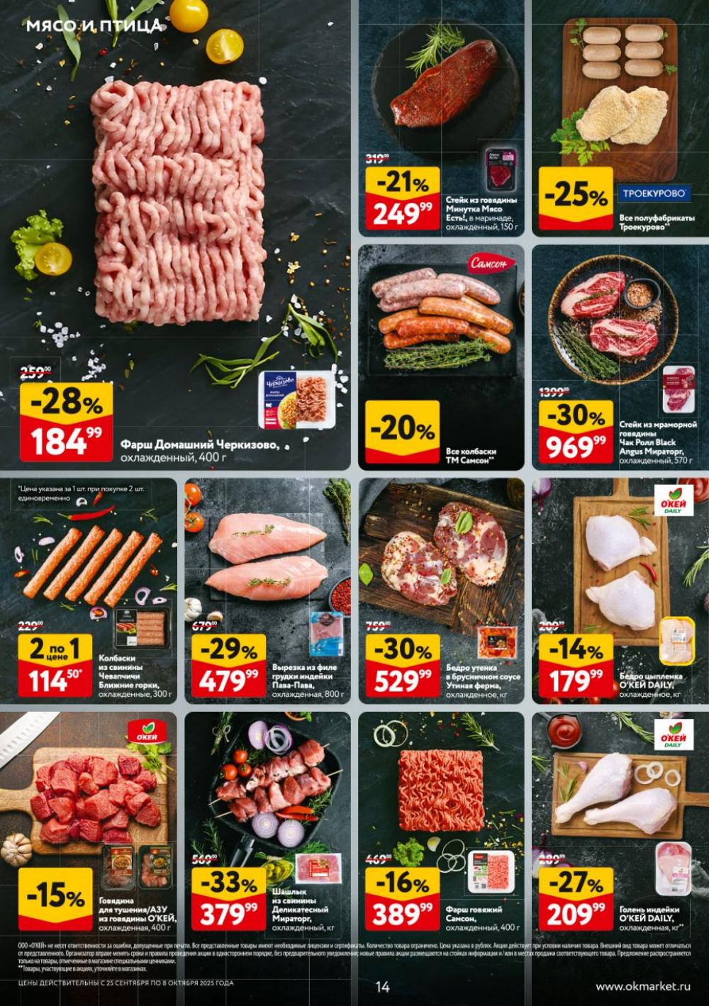 /okej_katalog1_krasota9313 14 
