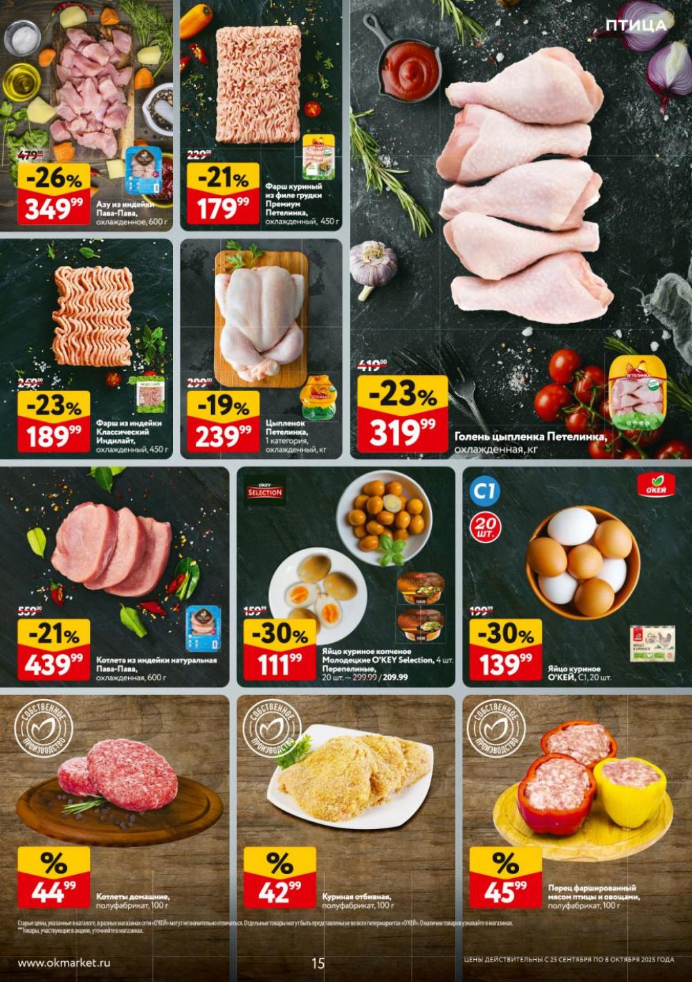 /okej_katalog1_krasota9313 15 
