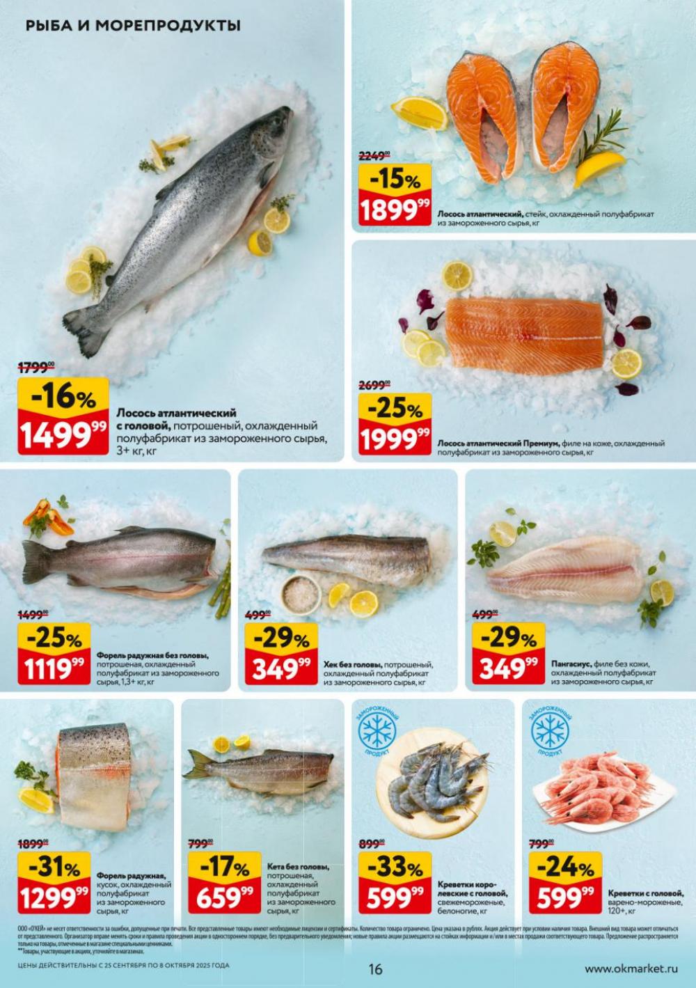 /okej_katalog1_krasota9313 16 