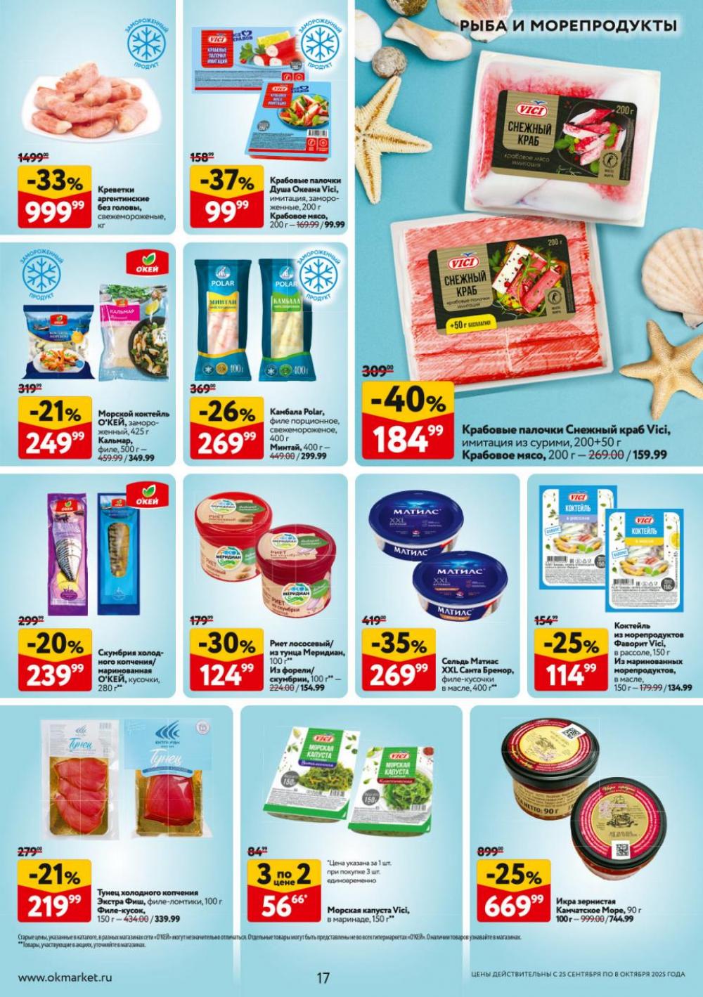 /okej_katalog1_krasota9313 17 