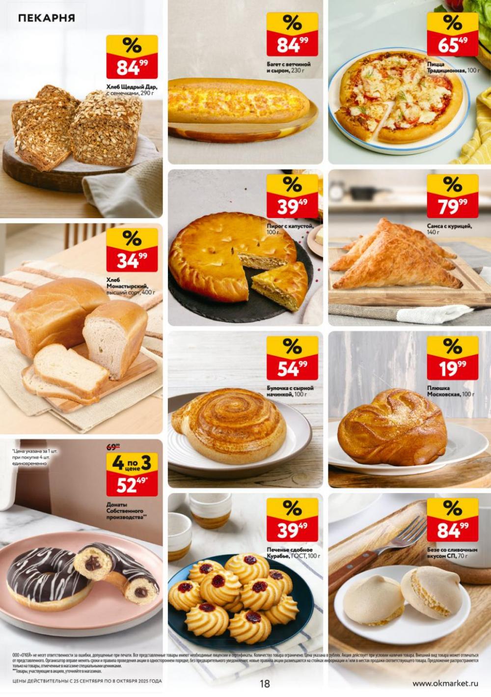 /okej_katalog1_krasota9313 18 
