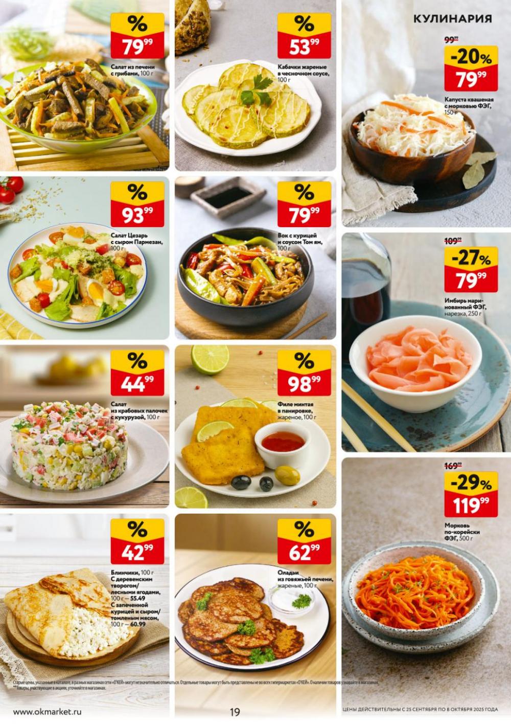 /okej_katalog1_krasota9313 19 