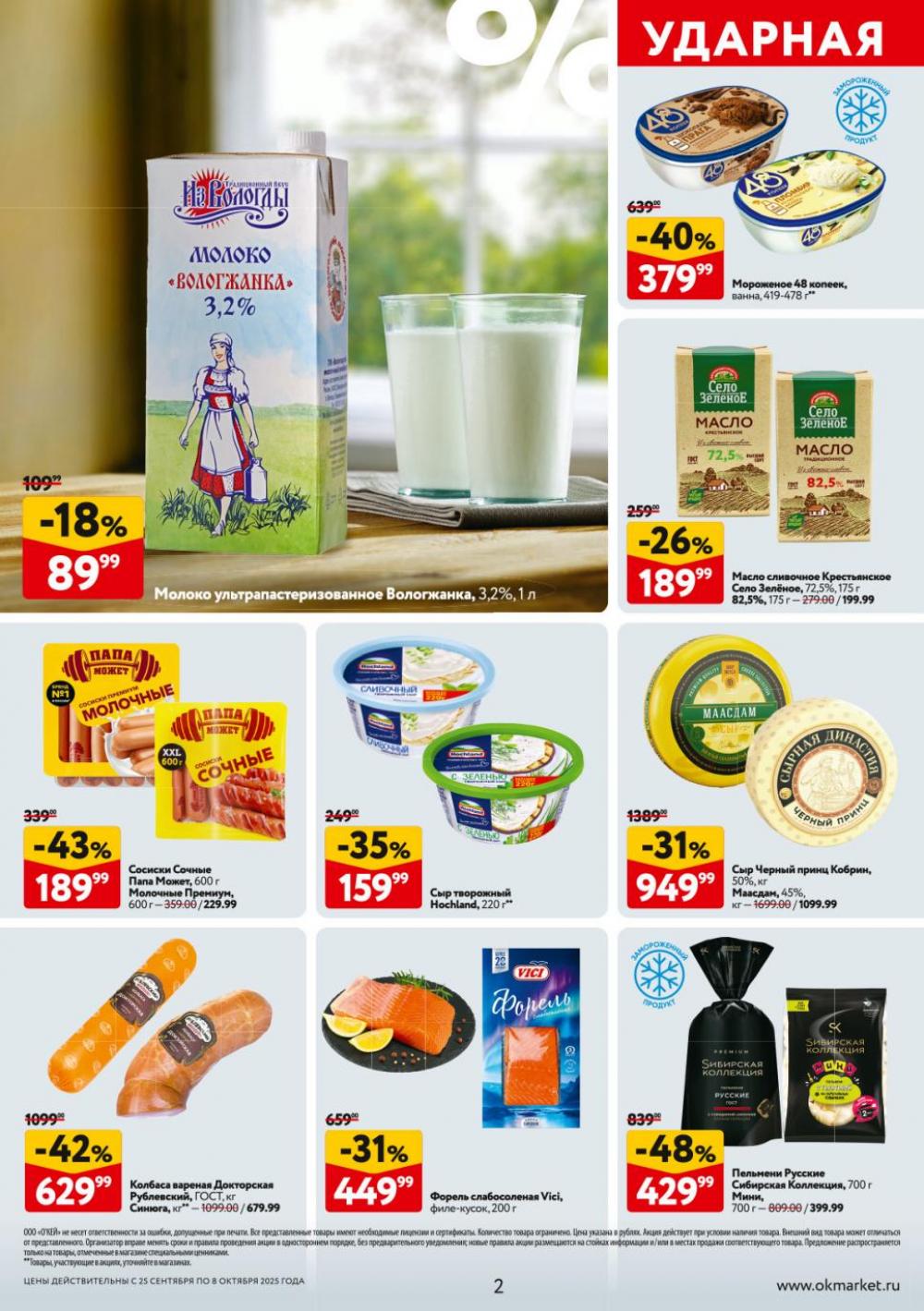 /okej_katalog1_krasota9313 10 