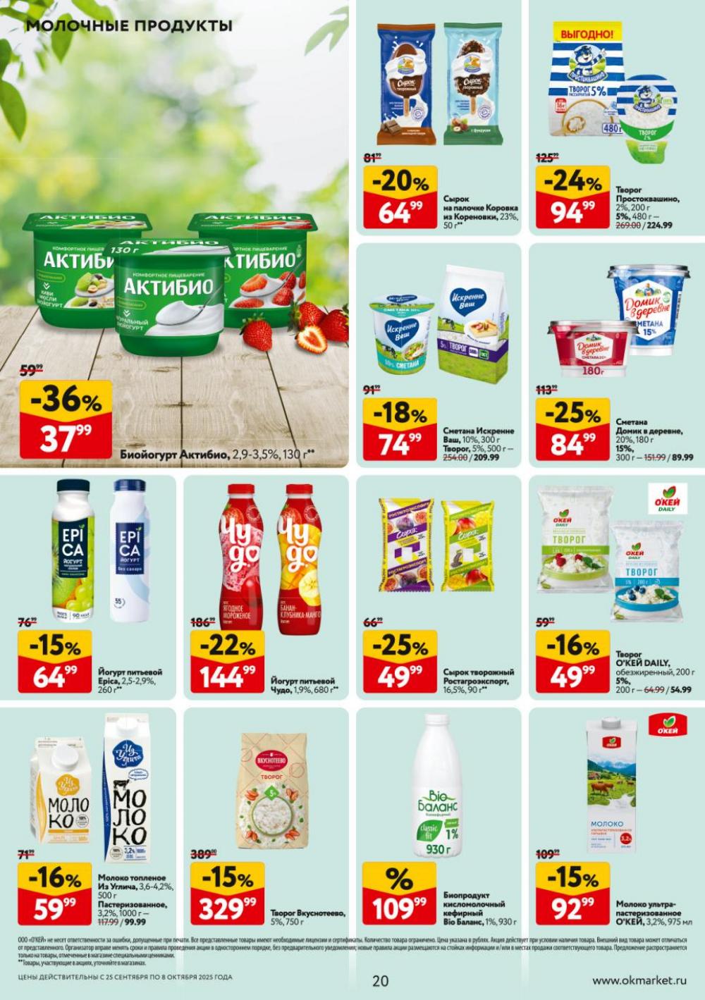 /okej_katalog1_krasota9313 20 