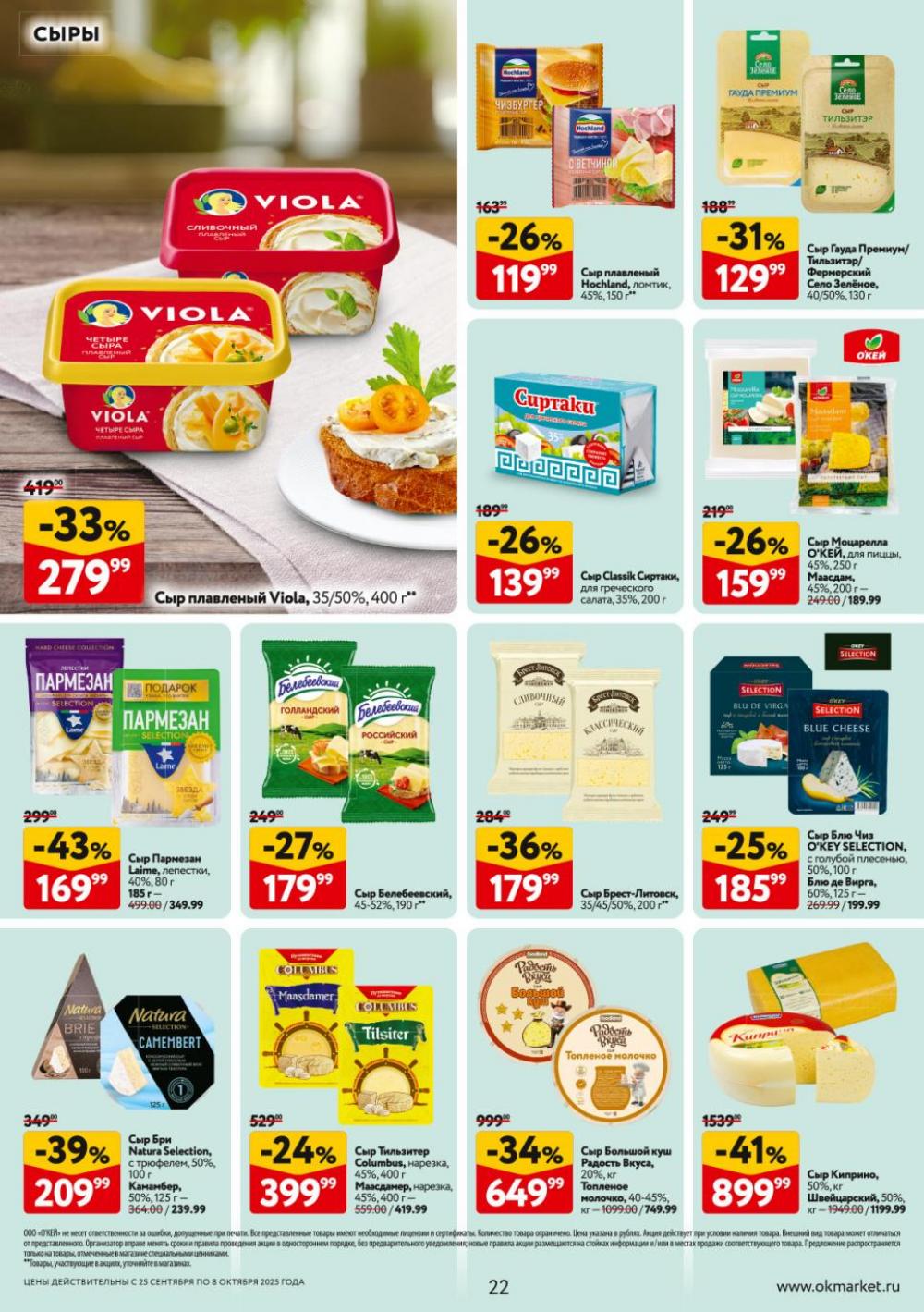 /okej_katalog1_krasota9313 22 