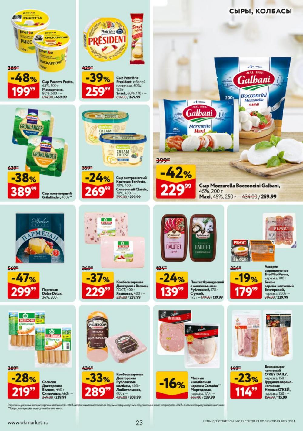 /okej_katalog1_krasota9313 23 