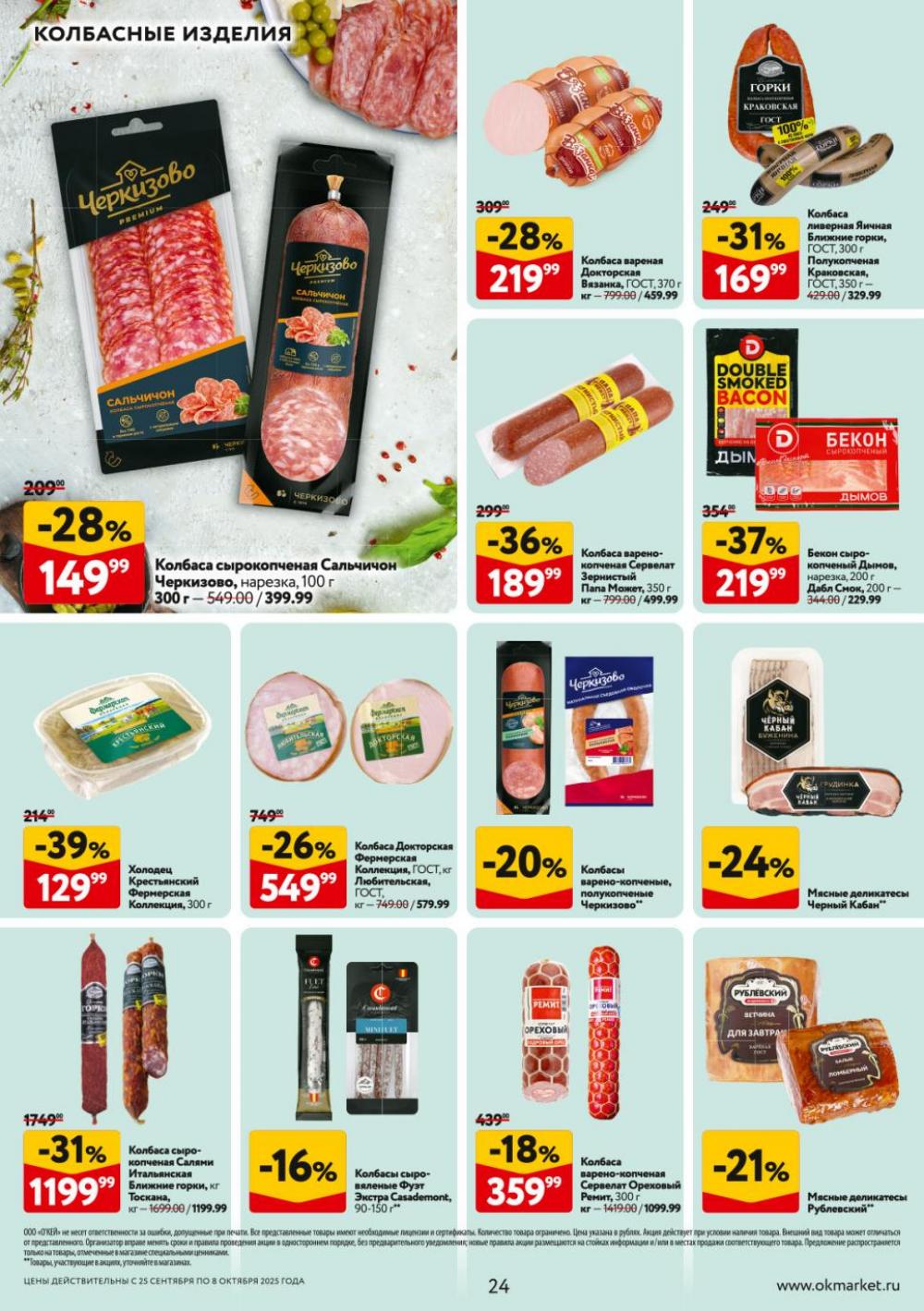/okej_katalog1_krasota9313 24 