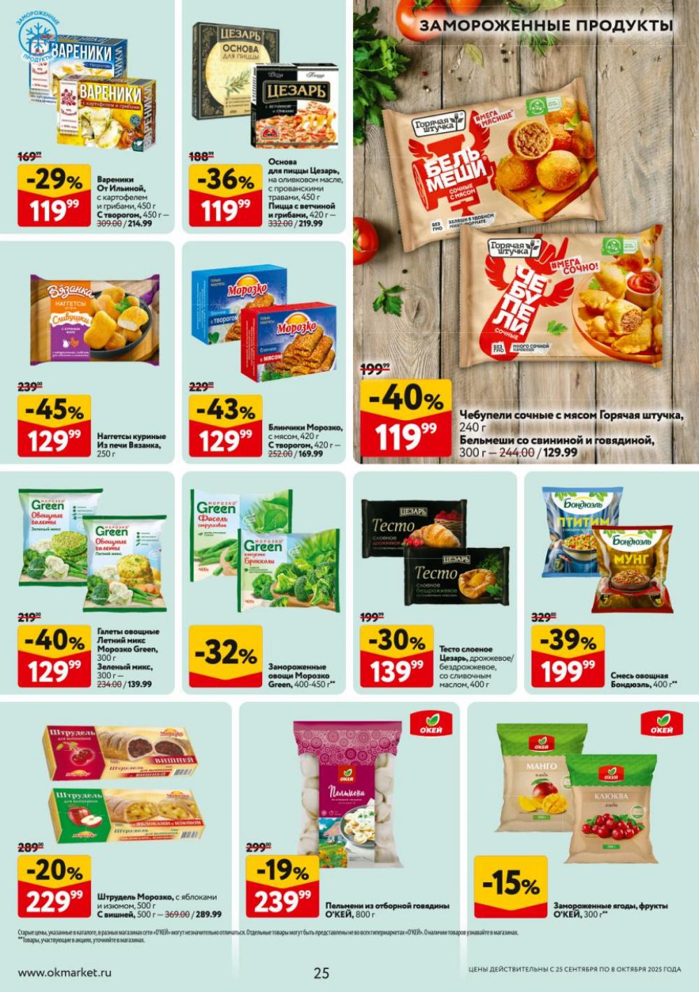 /okej_katalog1_krasota9313 25 