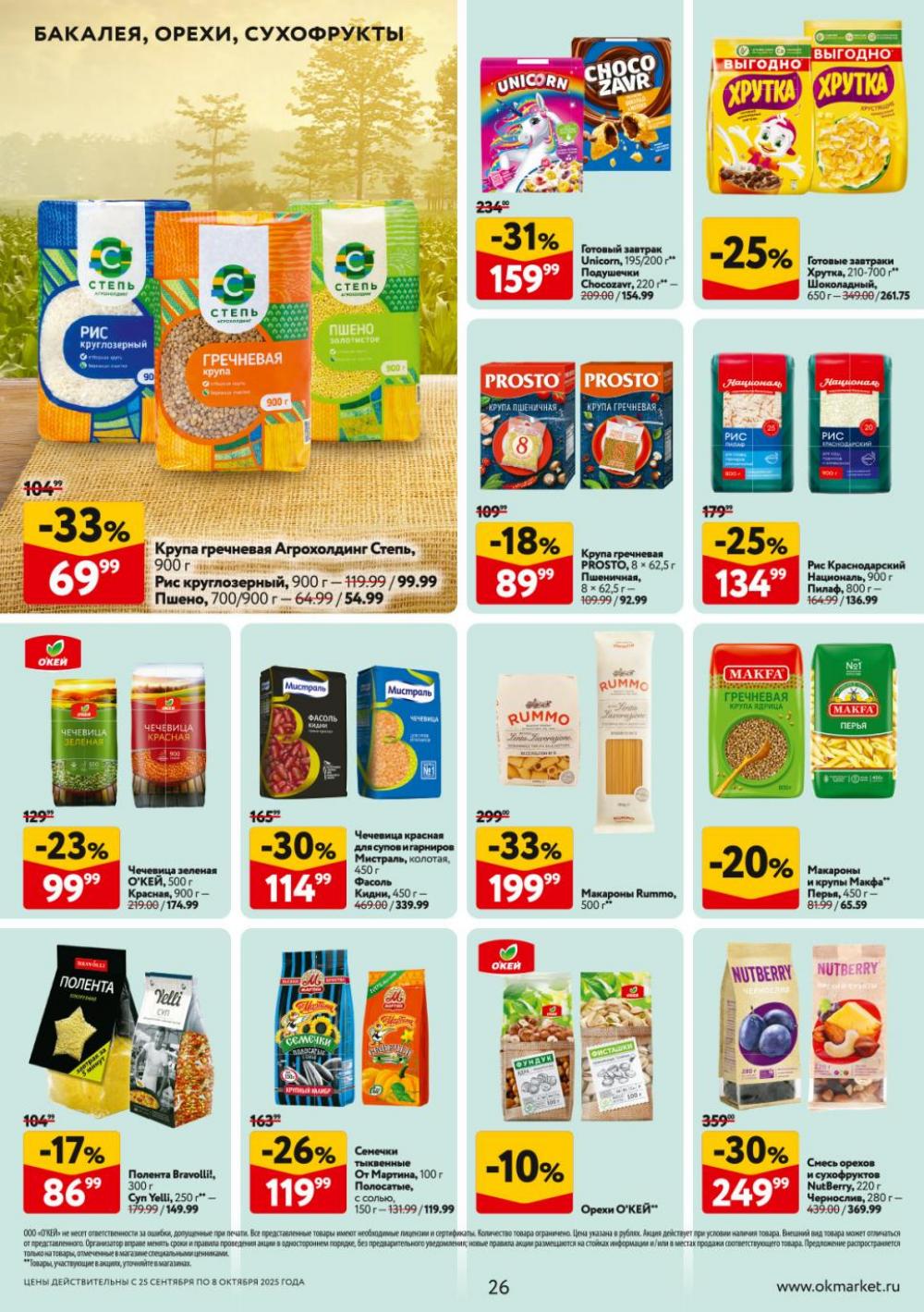 /okej_katalog1_krasota9313 26 