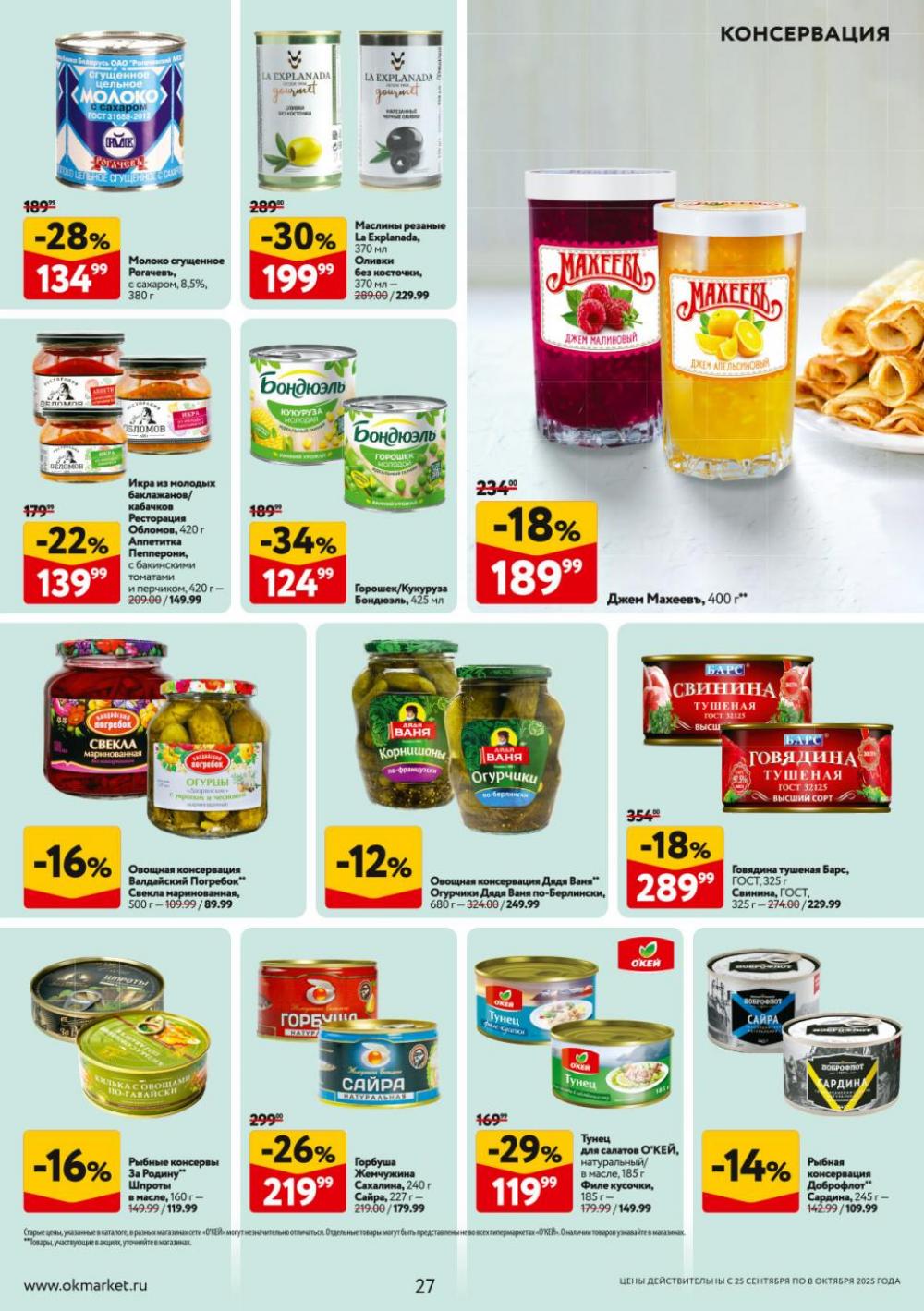 /okej_katalog1_krasota9313 27 