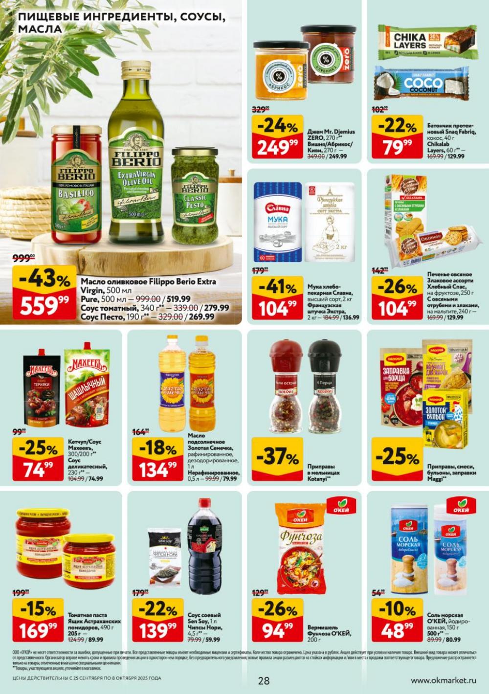 /okej_katalog1_krasota9313 28 