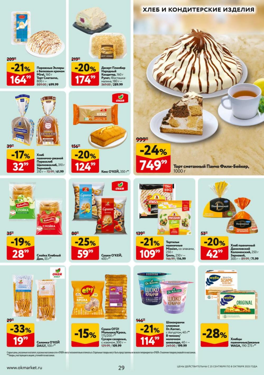 /okej_katalog1_krasota9313 29 