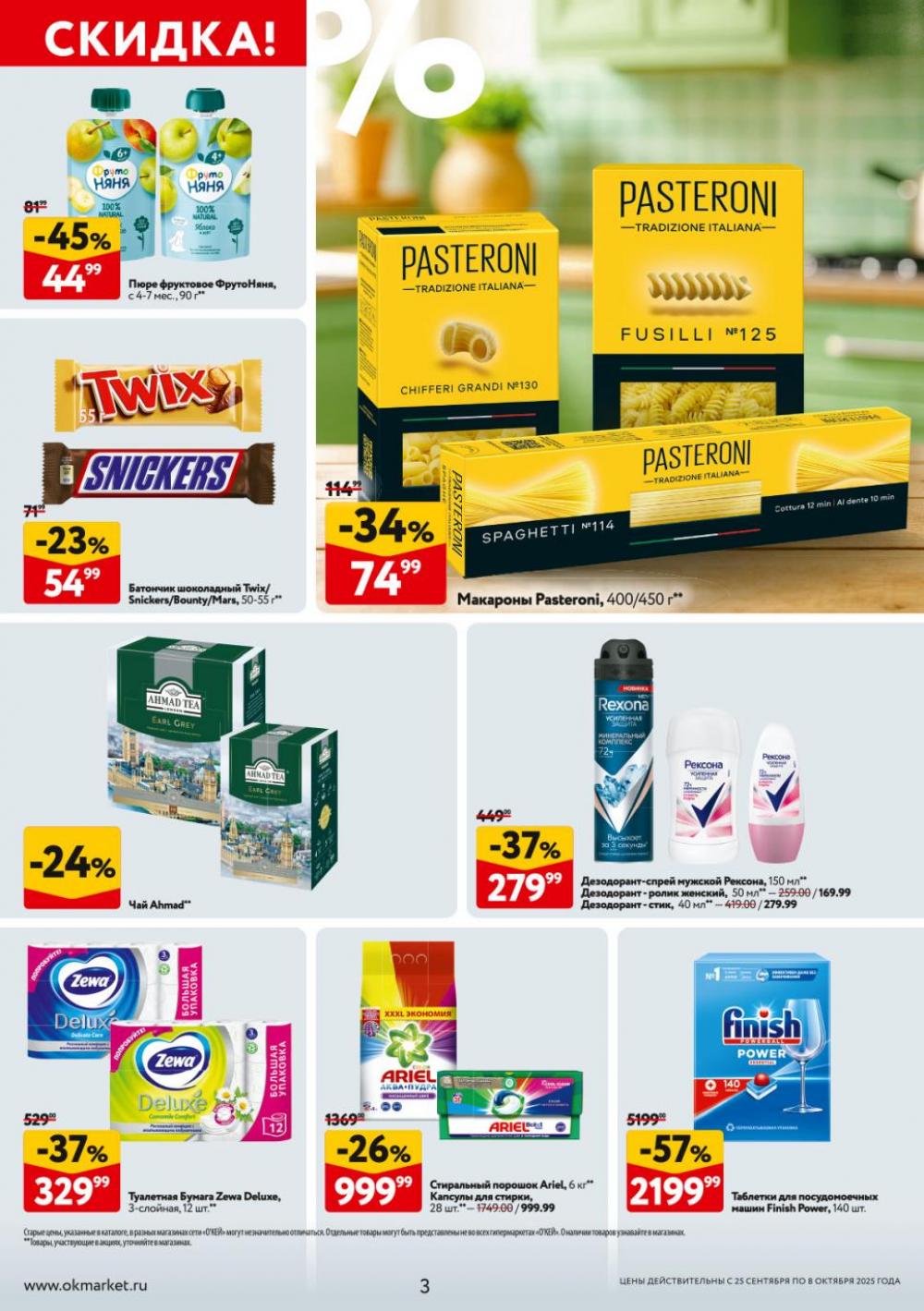 /okej_katalog1_krasota9313 10 