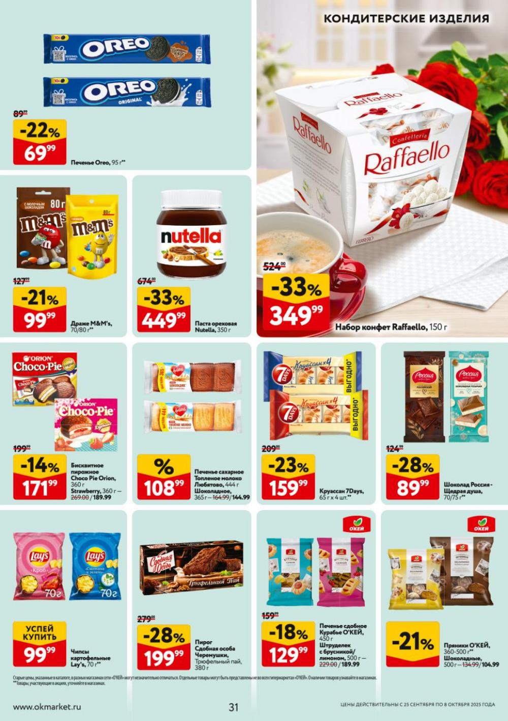 /okej_katalog1_krasota9313 31 