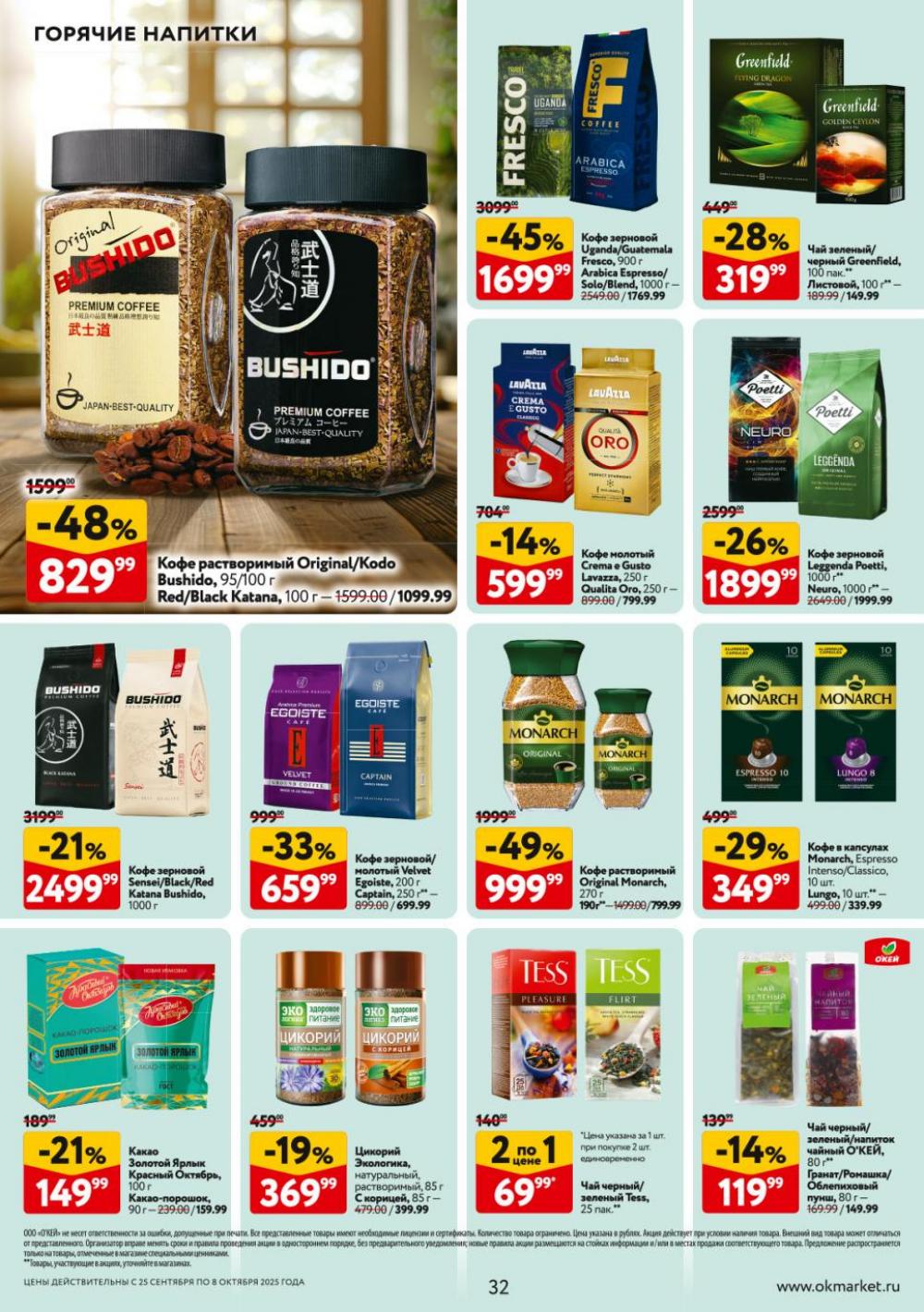 /okej_katalog1_krasota9313 32 