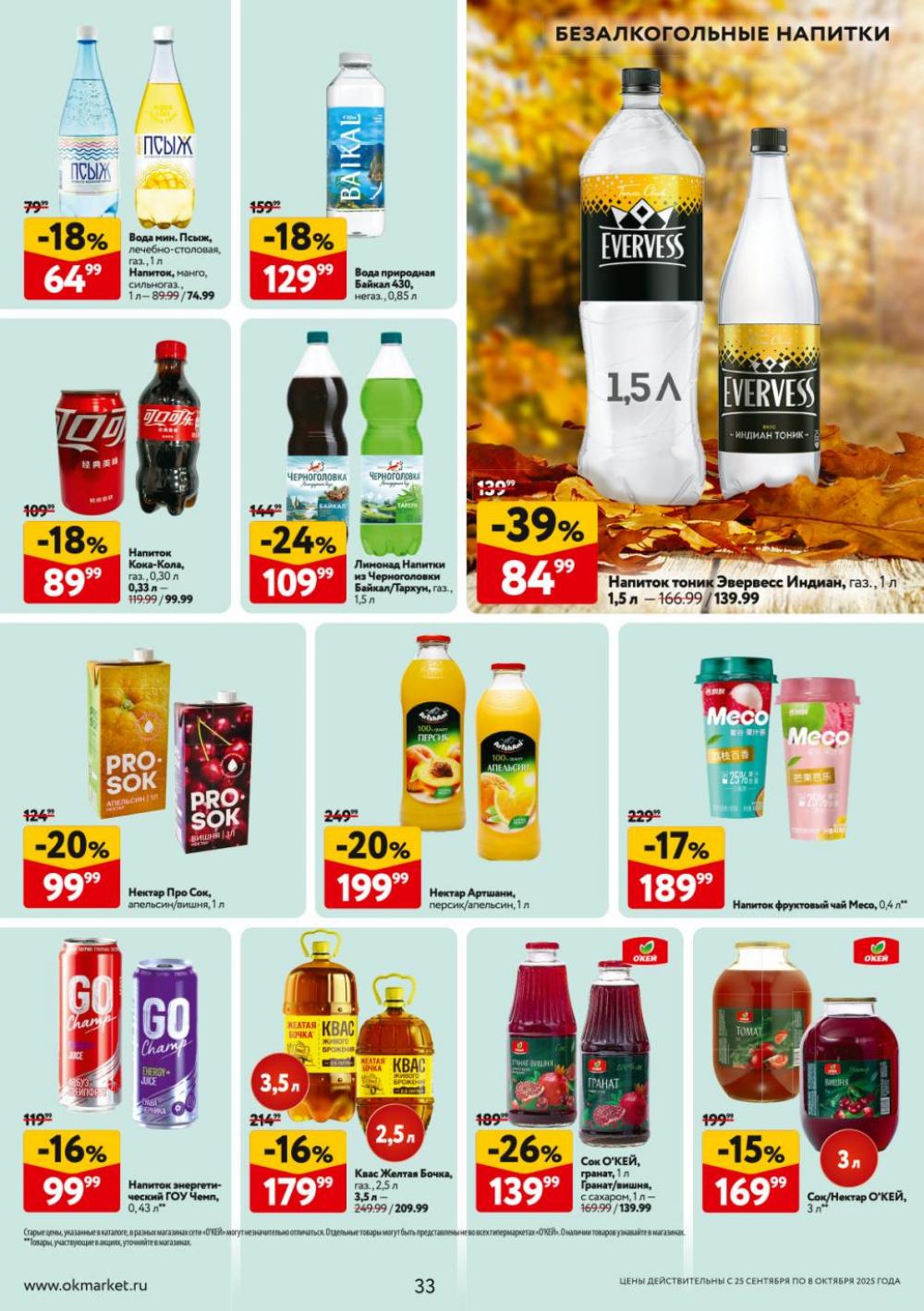 /okej_katalog1_krasota9313 33 