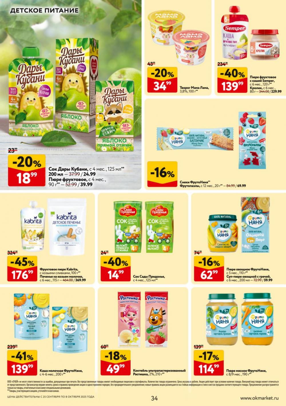 /okej_katalog1_krasota9313 34 