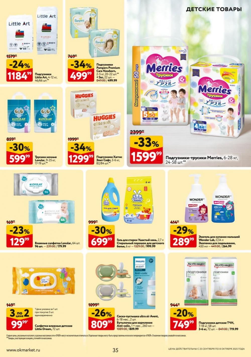 /okej_katalog1_krasota9313 35 