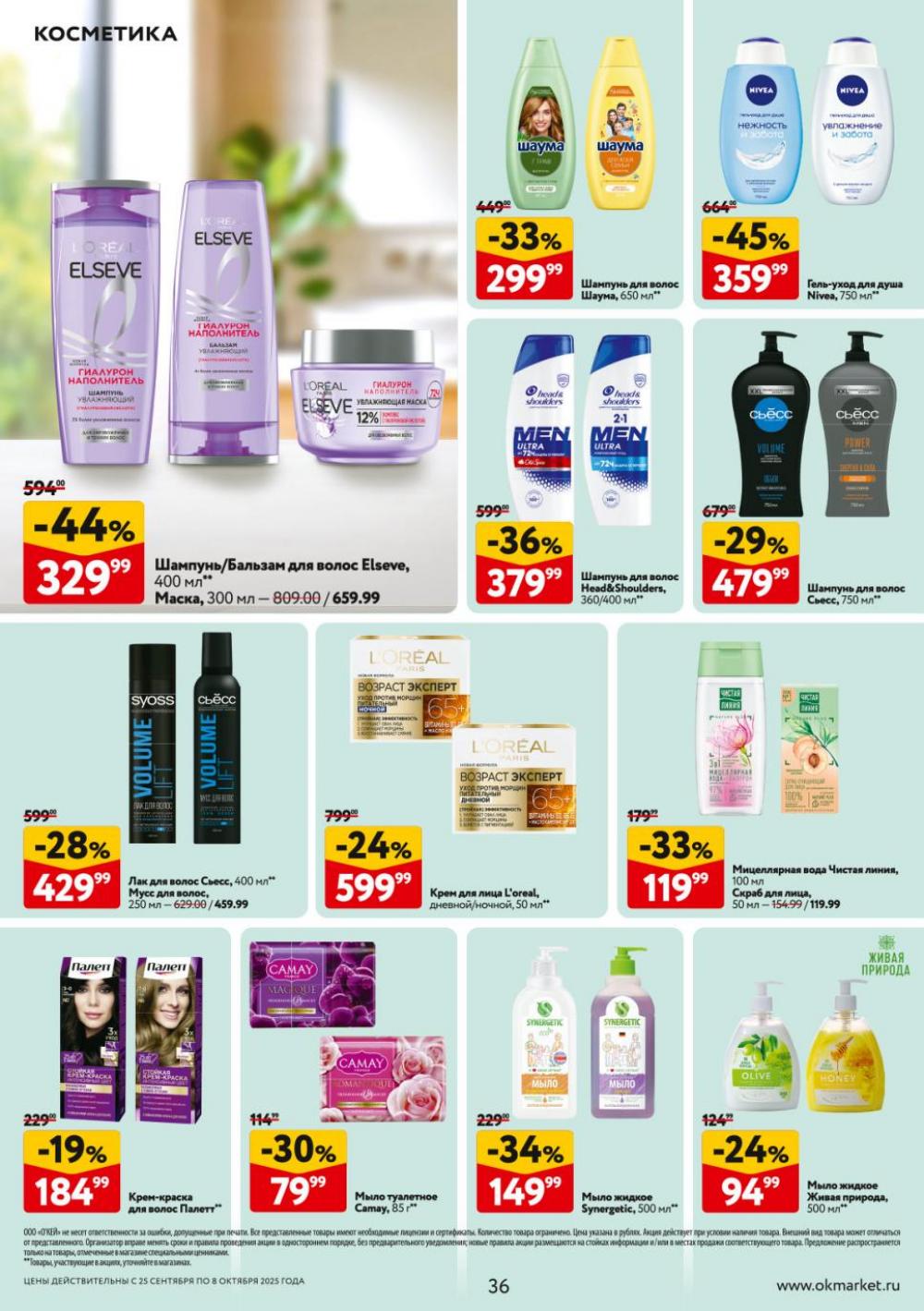 /okej_katalog1_krasota9313 36 