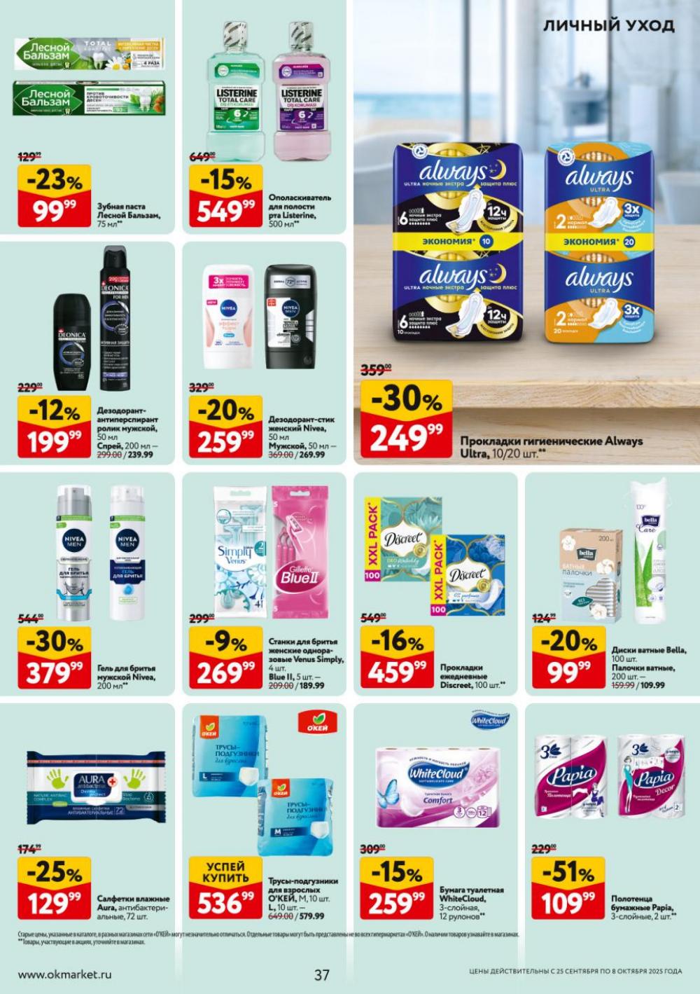 /okej_katalog1_krasota9313 37 