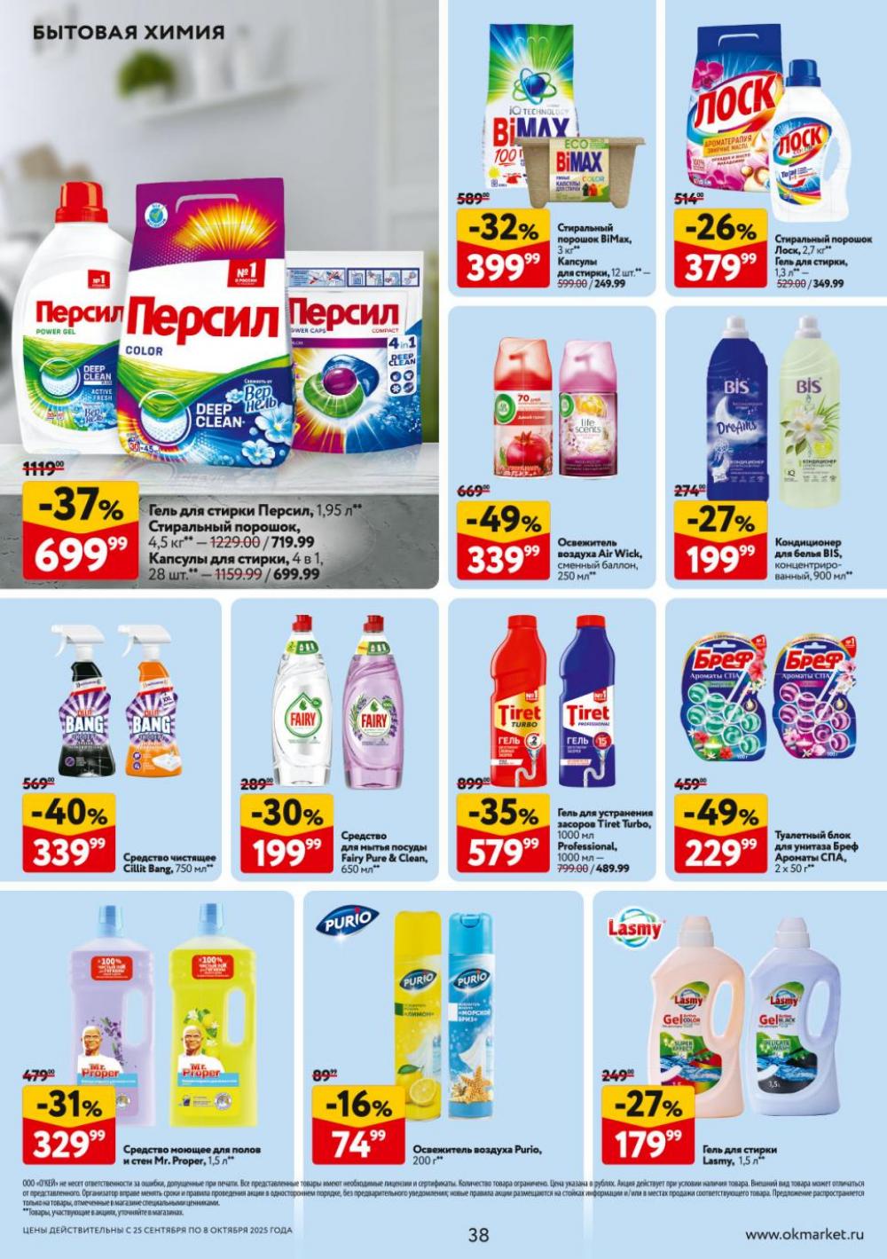 /okej_katalog1_krasota9313 38 