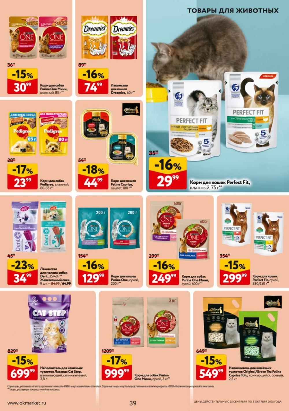 /okej_katalog1_krasota9313 39 