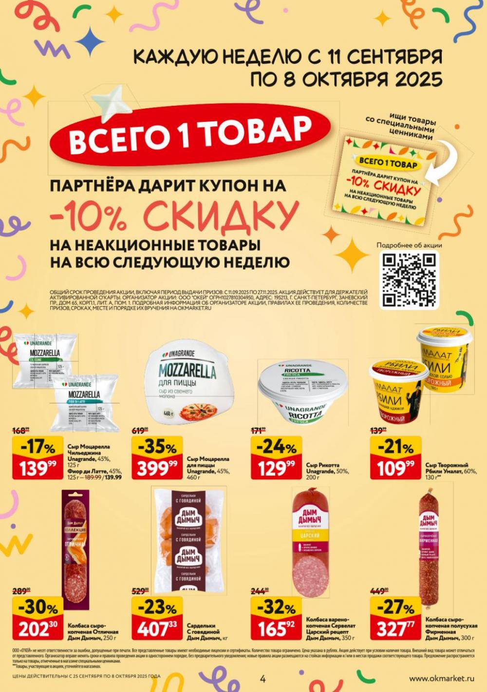 /okej_katalog1_krasota9313 10 