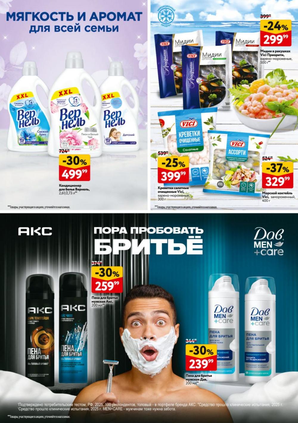 /okej_katalog1_krasota9313 41 