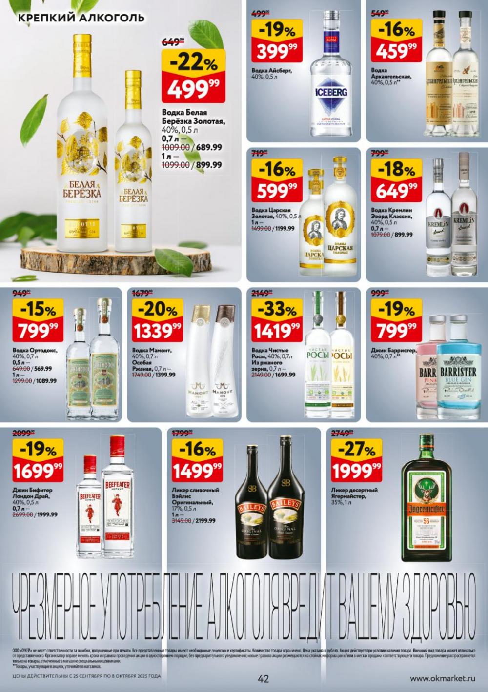 /okej_katalog1_krasota9313 42 