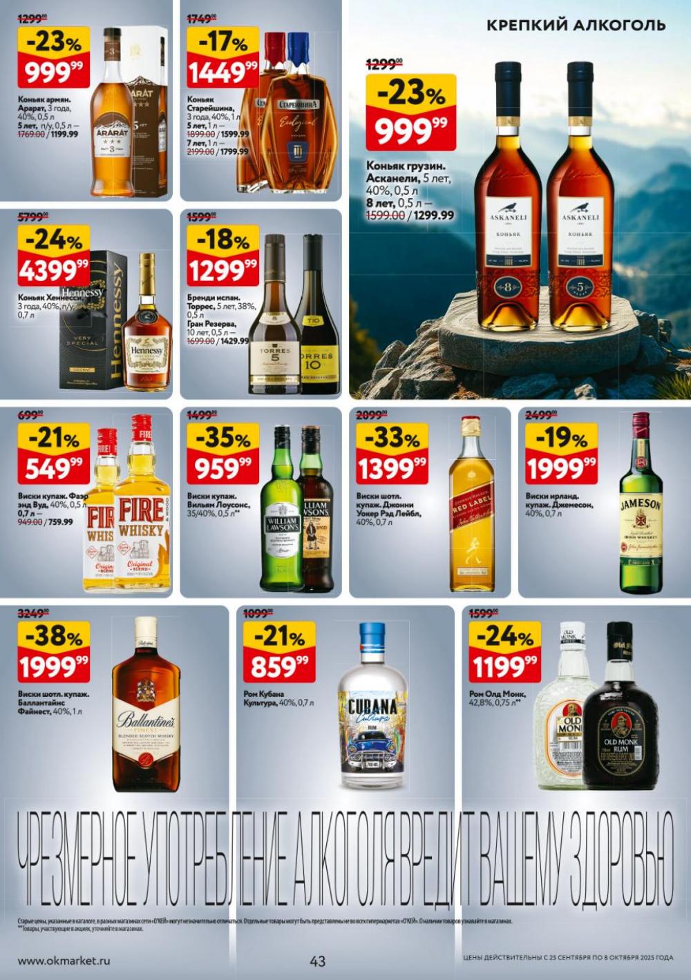 /okej_katalog1_krasota9313 43 