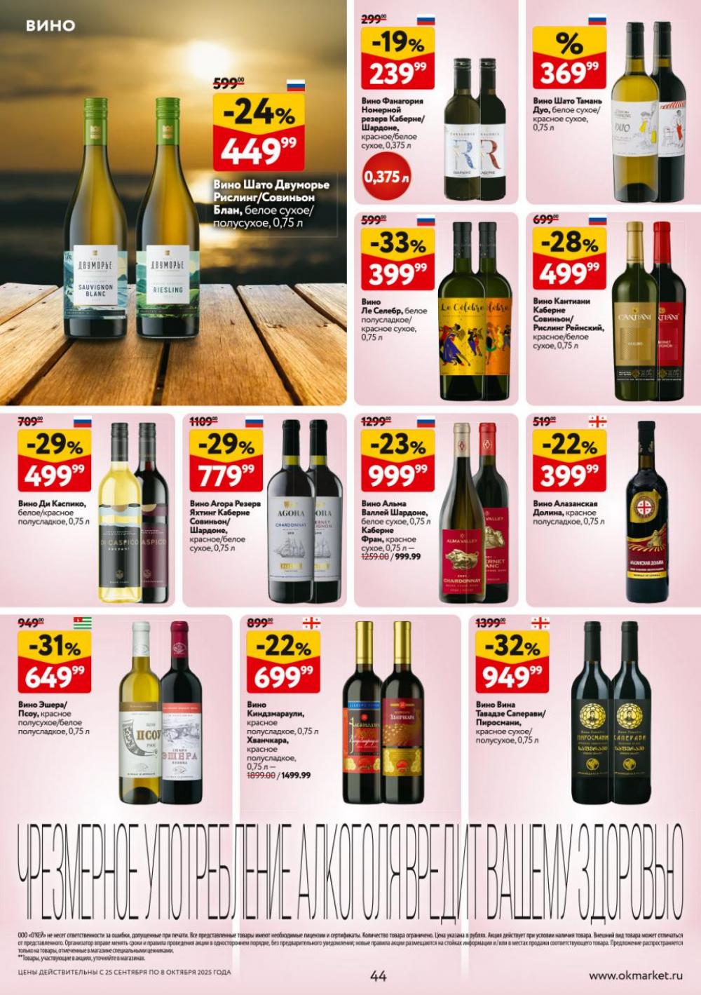 /okej_katalog1_krasota9313 44 