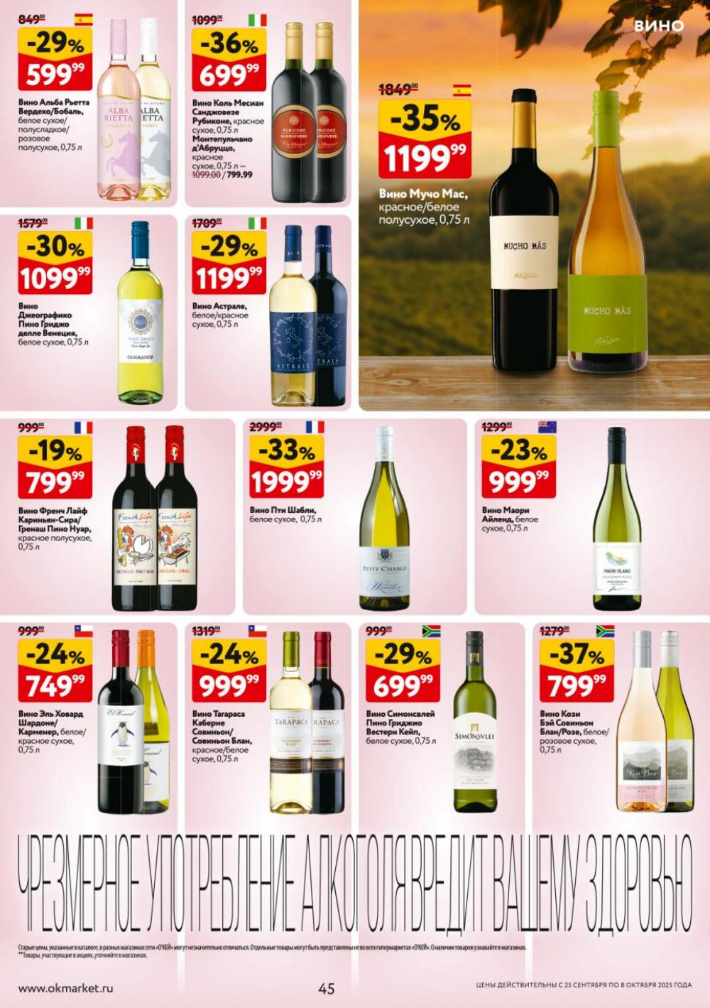 /okej_katalog1_krasota9313 45 