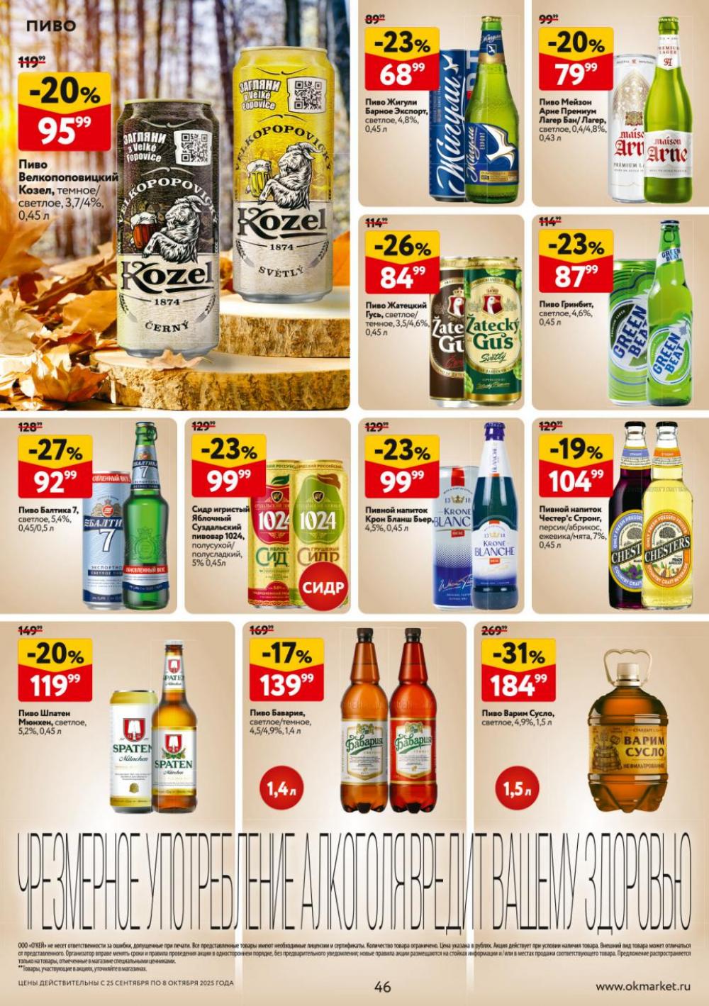 /okej_katalog1_krasota9313 46 