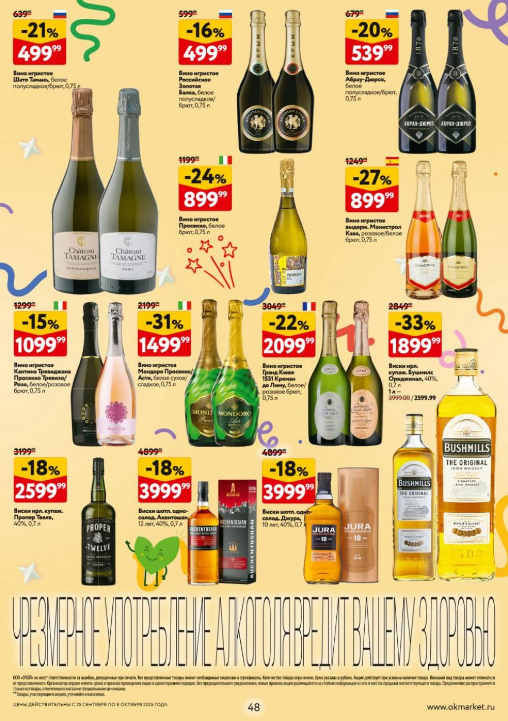 /okej_katalog1_krasota9313 48 