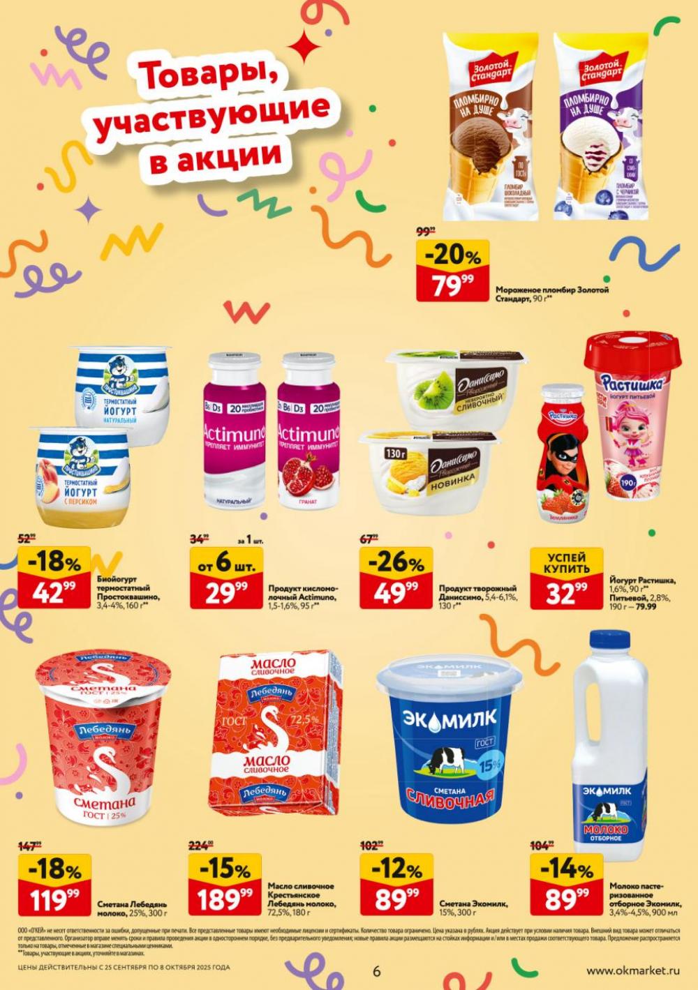 /okej_katalog1_krasota9313 10 