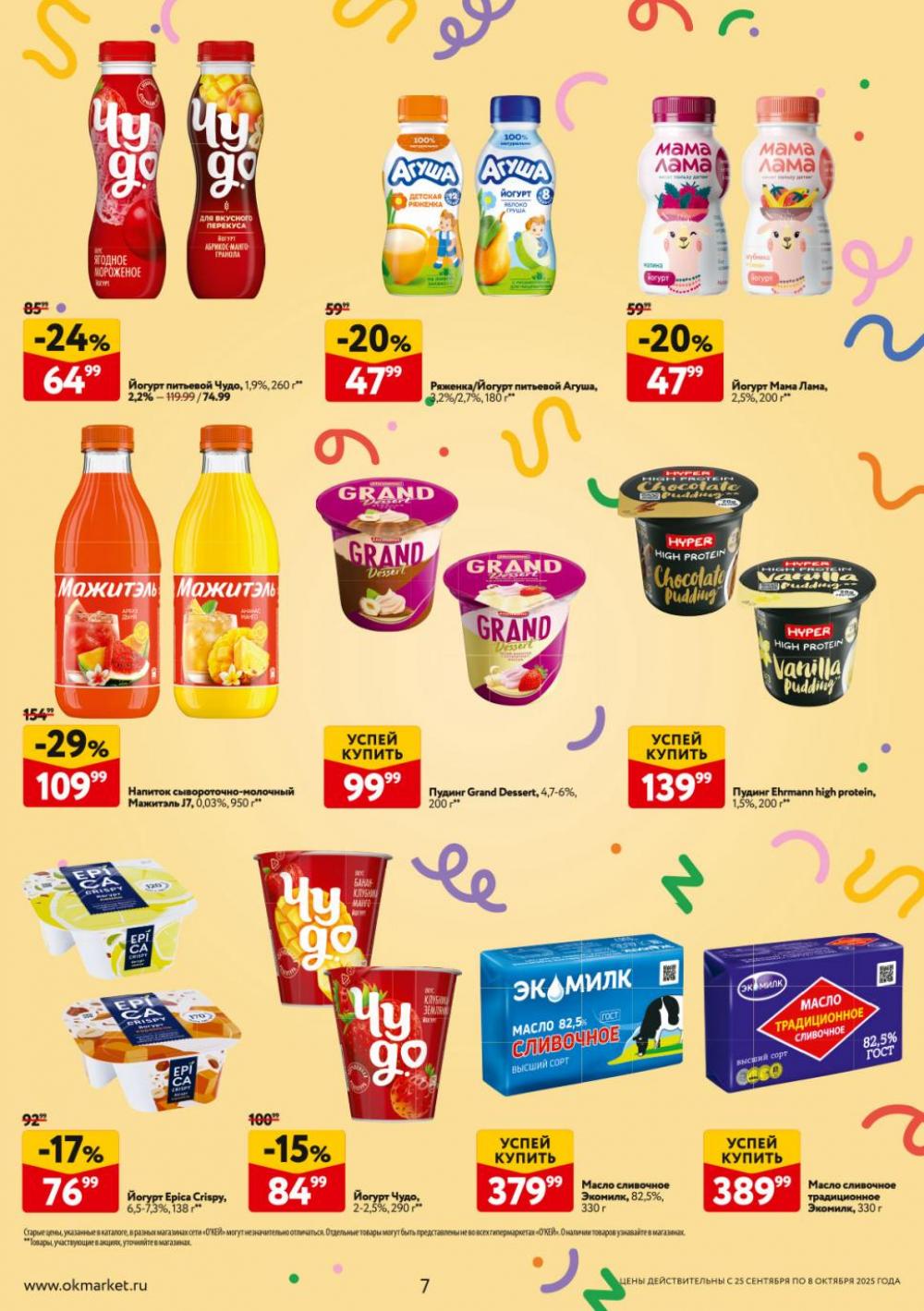/okej_katalog1_krasota9313 10 