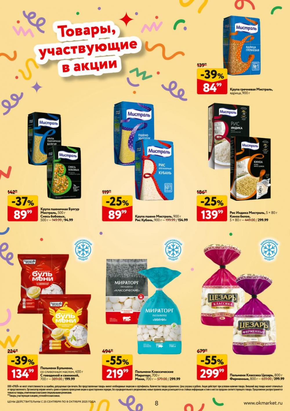 /okej_katalog1_krasota9313 10 