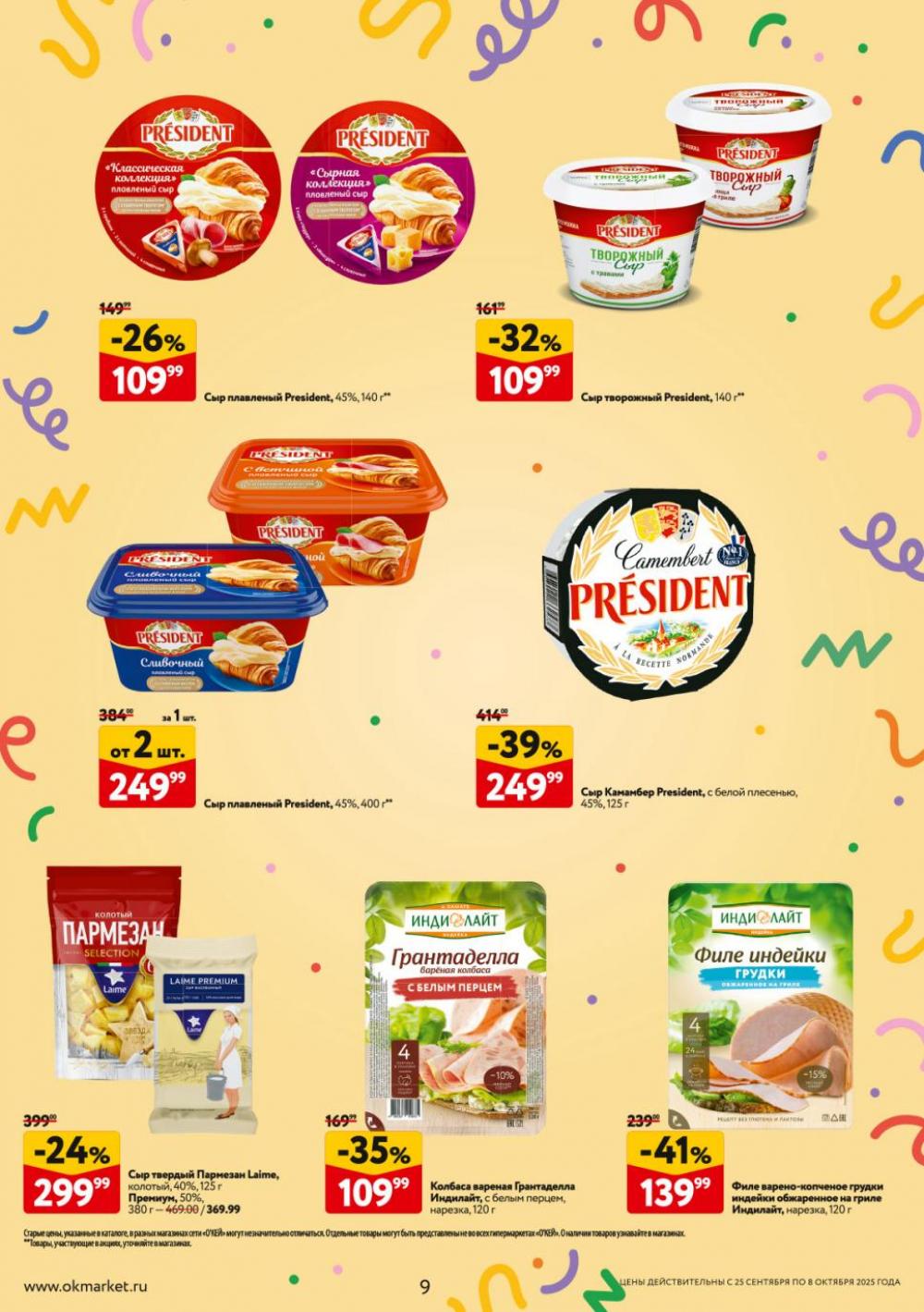 /okej_katalog1_krasota9313 10 