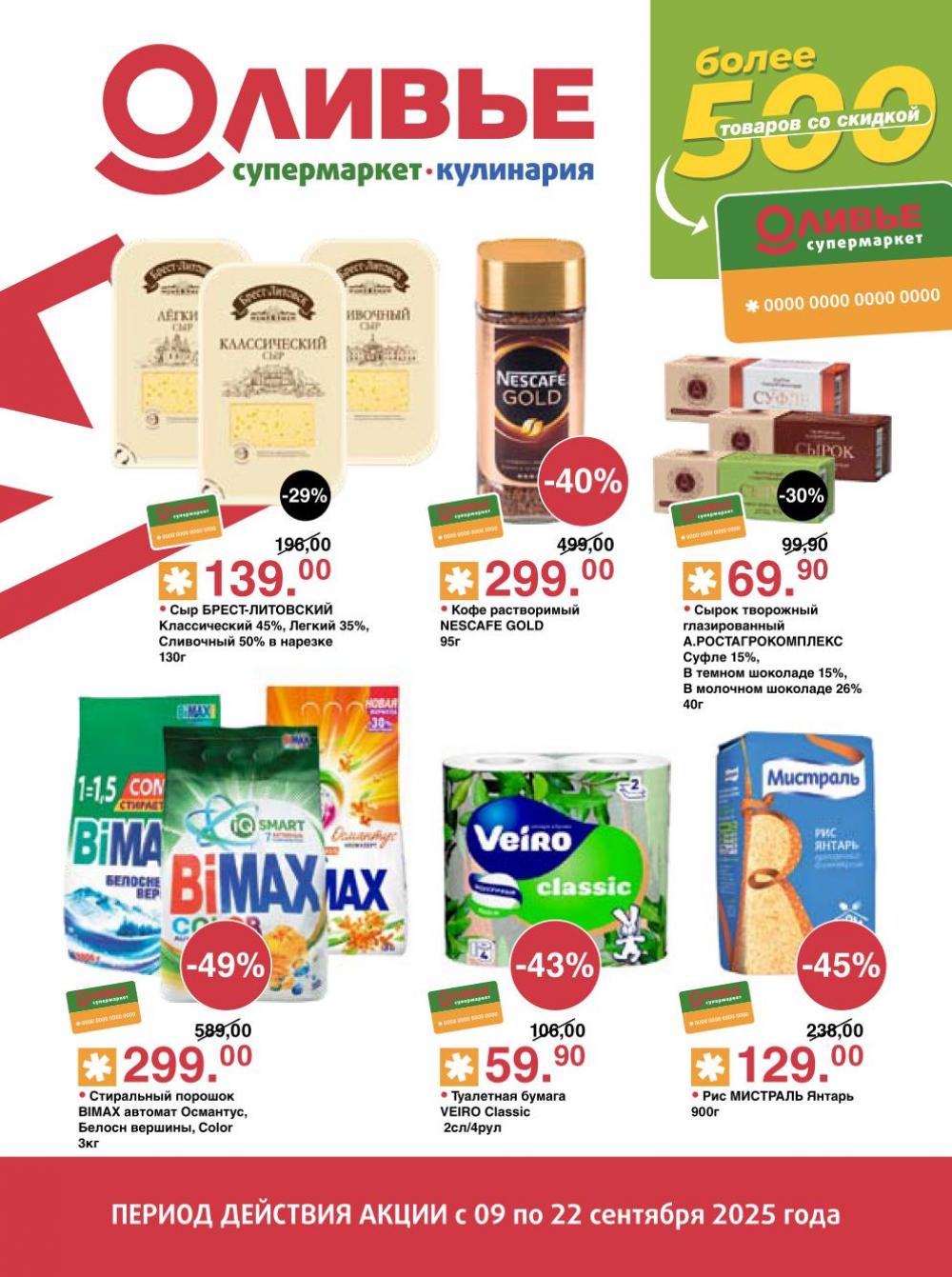 /olivie_katalog_v_moskve262 10 