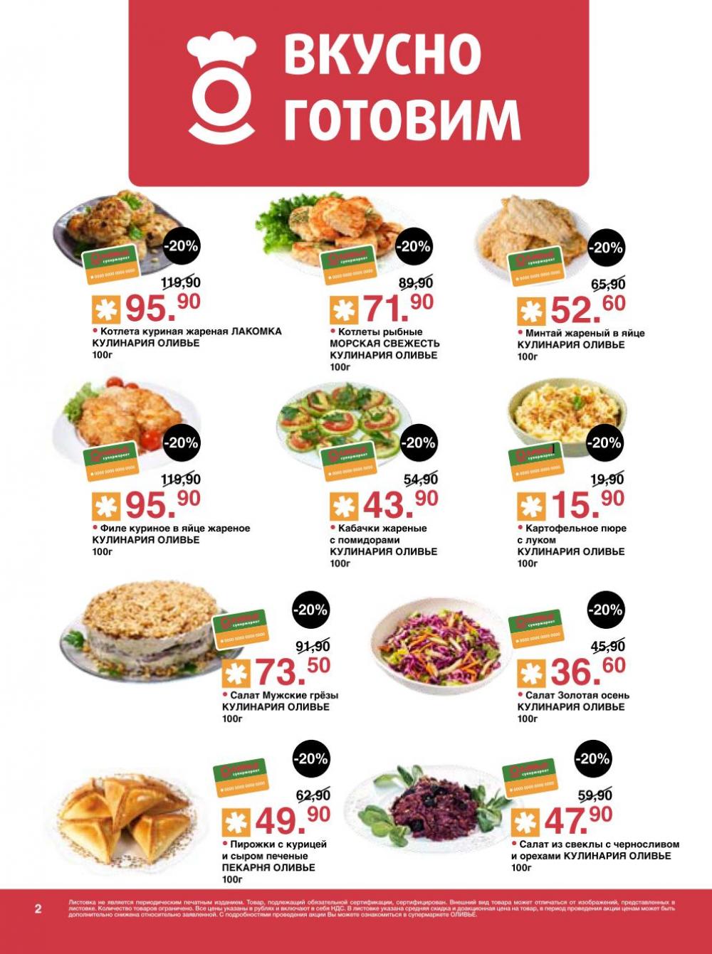 /olivie_katalog_v_moskve262 10 