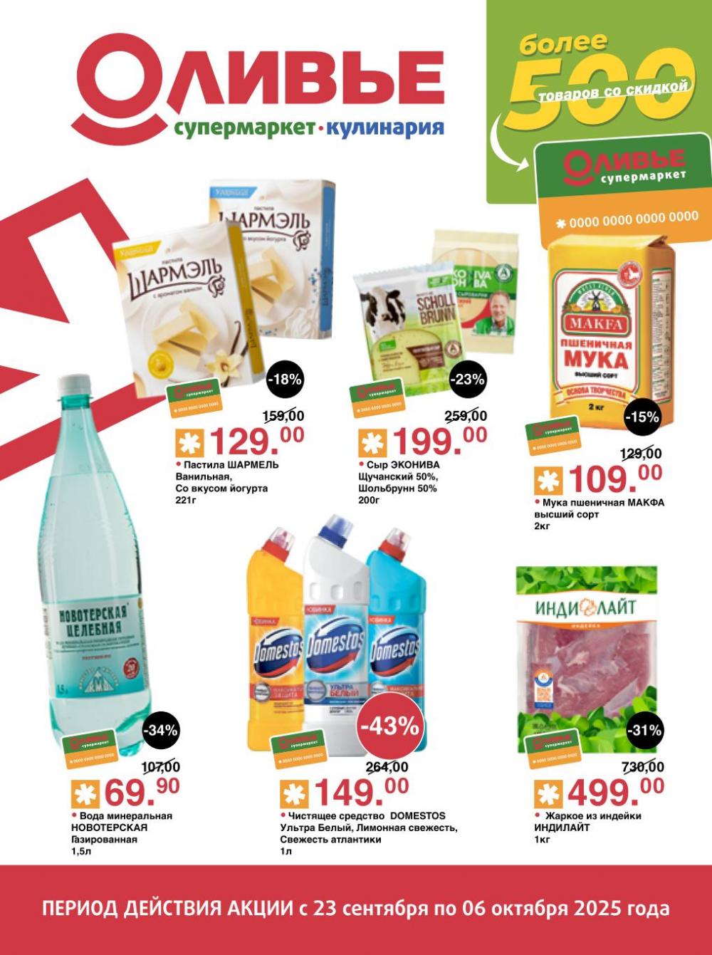 /olivie_katalog_v_moskve263 10 