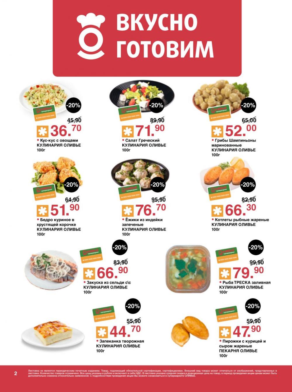 /olivie_katalog_v_moskve263 10 