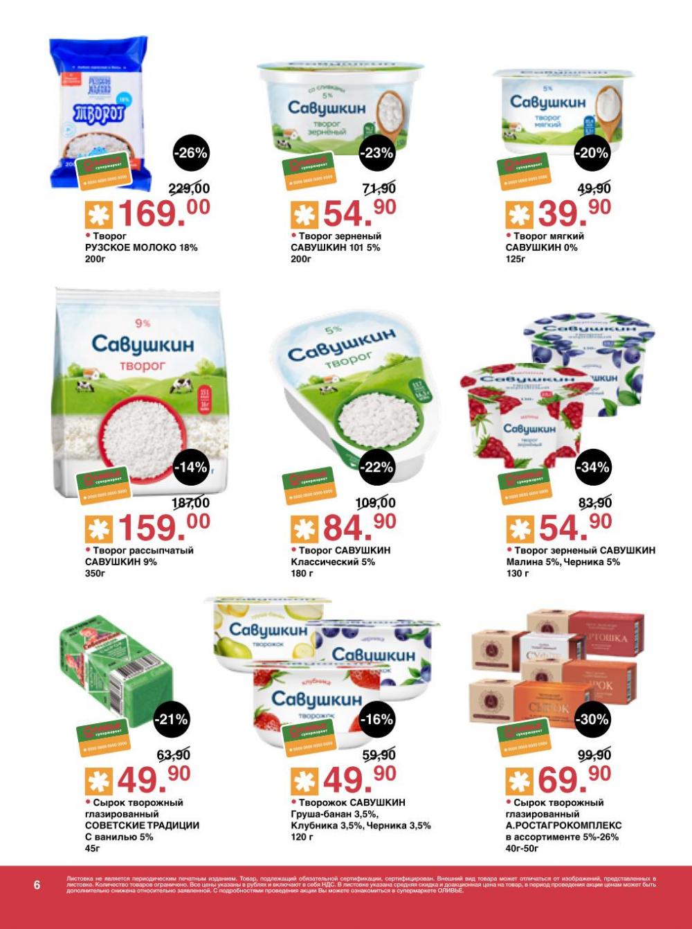 /olivie_katalog_v_moskve263 10 