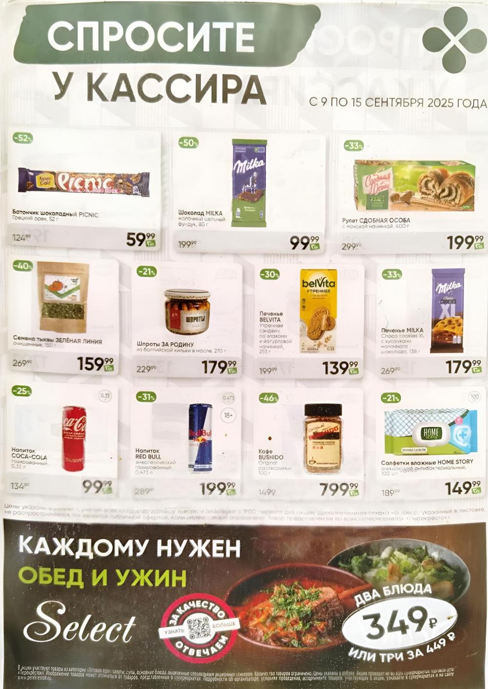 Perekrestok V Moskve 92283