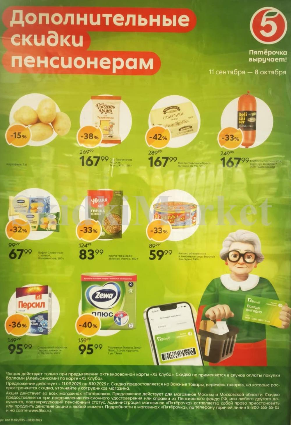 Pyaterochka Moskva Katalog15007