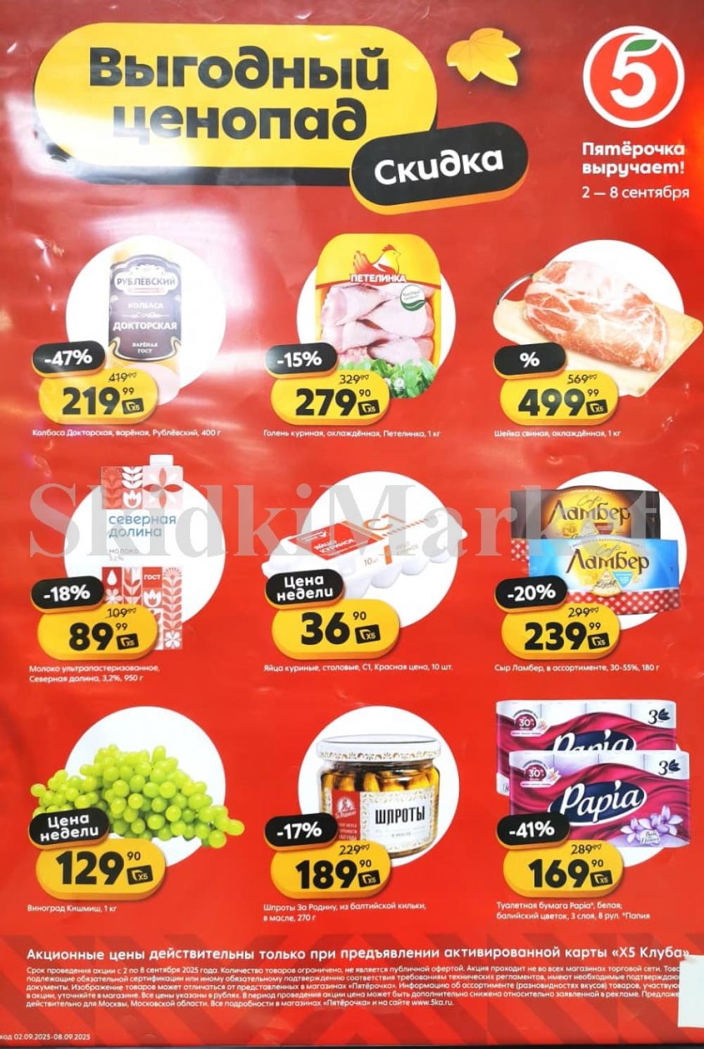 Pyaterochka Moskva Katalog25016
