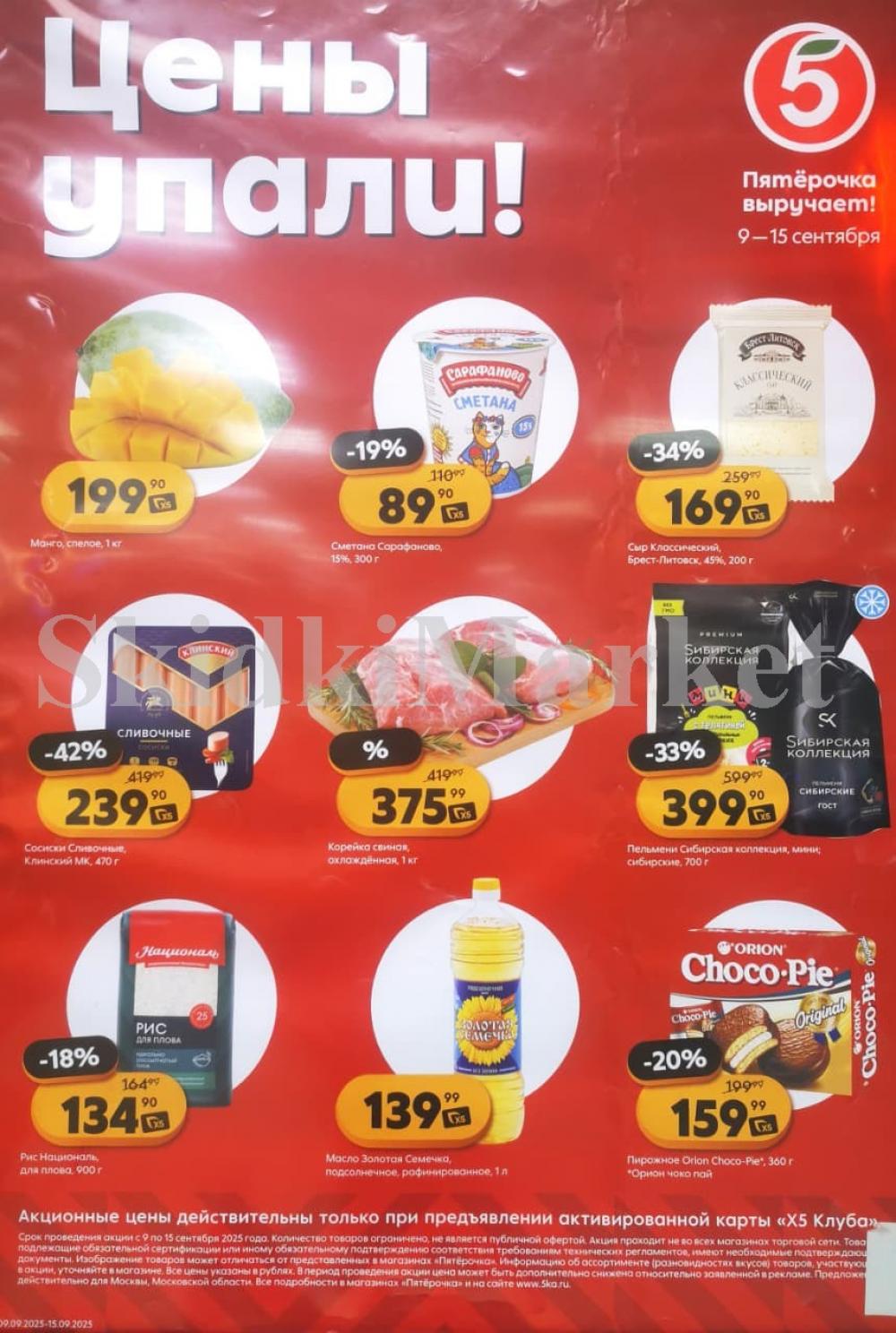 Pyaterochka Moskva Katalog55018